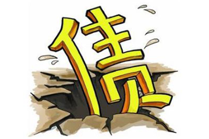 清远追债公司：成功为教育机构讨回70万教材采购款